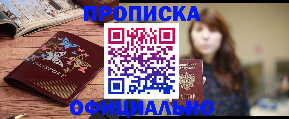 временная регистрация для всех в Нытве